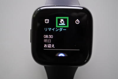FitbitのAlexaのリマインダー