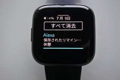 Fitbitの通知でリマインダー表示