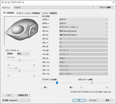 エルコムのマウスアシスタント