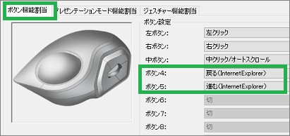 マウスアシスタントの「ボタン機能割当」