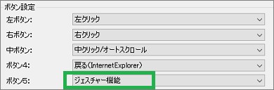 マウスアシスタントで「ジェスチャー機能」選択
