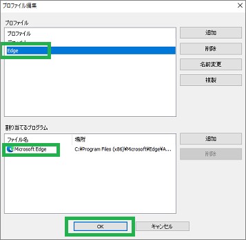 マウスアシスタントの「プロファイル編集」画面