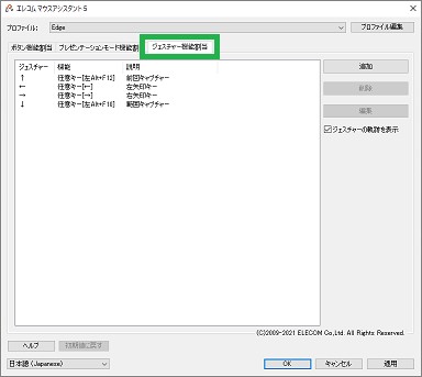 マウスアシスタントの「ジェスチャー機能割当」