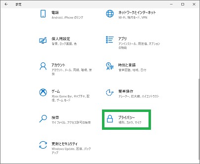 「設定」の「プライバシー」
