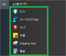 設定変更後の「よく使うアプリ」