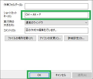 アイコンのプロパティのショートカットキー登録