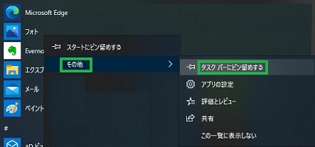 タスクバーにピン留め
