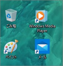 デスクトップのアイコン