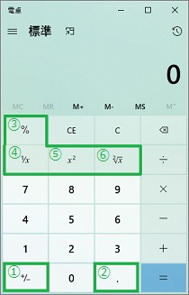 Windows10の電卓のその他ボタン