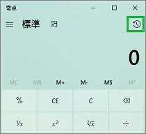 Windows10の電卓の履歴ボタン