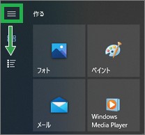 スタートメニューのアイコン選択