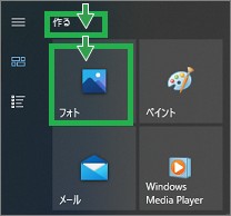 スタートメニューのタイル表示のカーソル移動