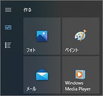 スタートメニューのタイル表示