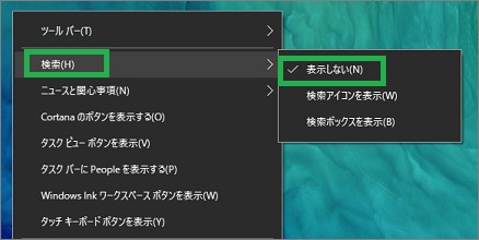 検索を「表示しない」