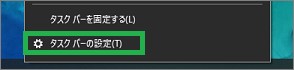 タスクバーの設定