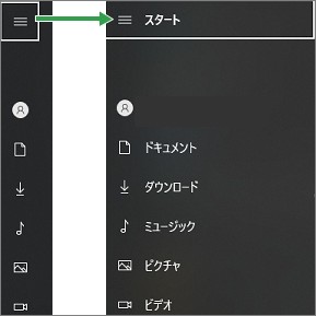 スタートメニューのフォルダー表示