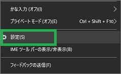 タスクバーからIMEのメニュー表示