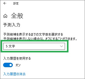 IMEの「設定」で予測入力の文字数