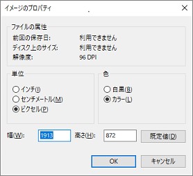 ペイントのプロパティ表示