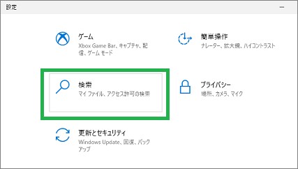 「設定」の「検索」
