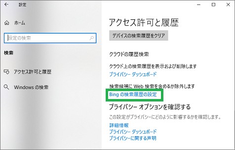 「設定」の「検索」の「Bingの検索履歴の設定」
