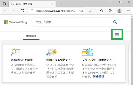 Bingの設定ページ