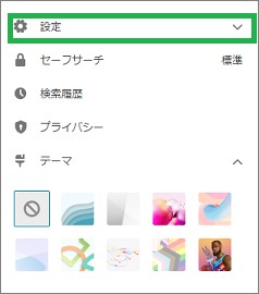 Bingの設定ページの「設定」
