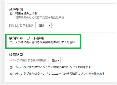 Bingの設定ページの「検索のキーワード候補」