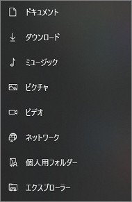 スタートメニューのフォルダー表示