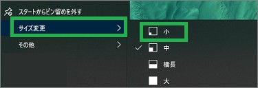 タイル表示の「サイズ変更」