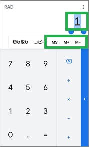 電卓アプリのメモリボタン