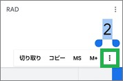 電卓アプリの隠れているメモリボタンを表示するアイコン