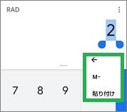 電卓アプリの隠れているメモリボタン表示