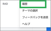 電卓アプリのメニューの「履歴」