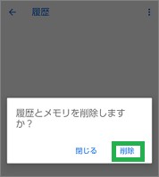 電卓アプリの「履歴とメモリを削除しますか?」表示