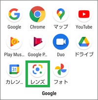 Googleレンズのアイコン