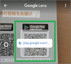 GoogleレンズでQRコード読み取り