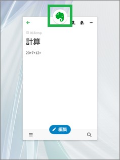 アプリの切り替え画面