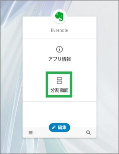 「分割画面」のアイコン