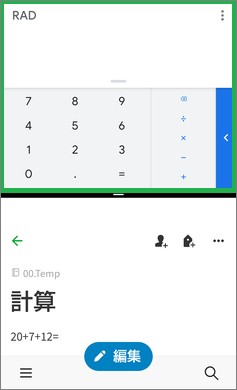 電卓アプリの2画面表示(上に表示)