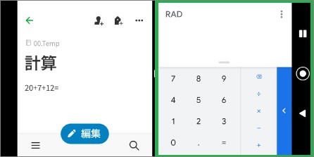 電卓アプリの2画面表示(右に表示)