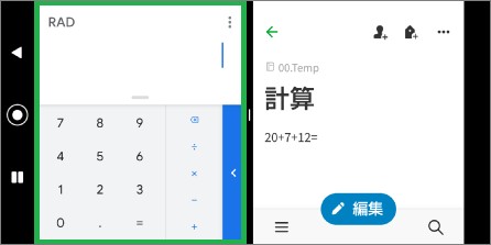 電卓アプリの2画面表示(左に表示)