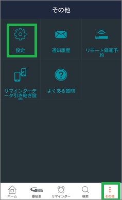 「Gガイドテレビ番組表」の設定