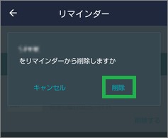 「Gガイドテレビ番組表」のリマインダーの削除ウィンドウ