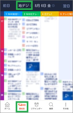 「Gガイドテレビ番組表」の地デジ番組表