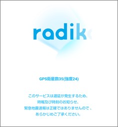 ラジコアプリの起動