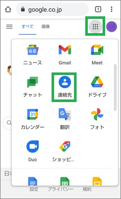 スマートフォンのChromeでアプリ表示