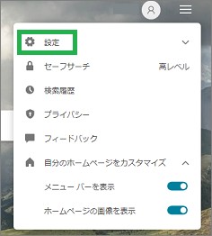 Bingの検索ページの設定