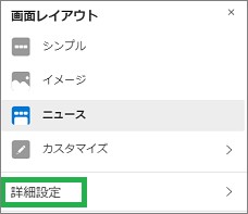 msnのページの「詳細設定」