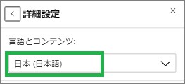 msnの「詳細設定」の日本語